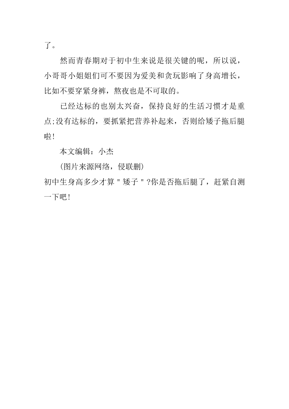 初中生身高多少才算＂矮子＂你是否拖后腿了赶紧自测一下吧!_第2页