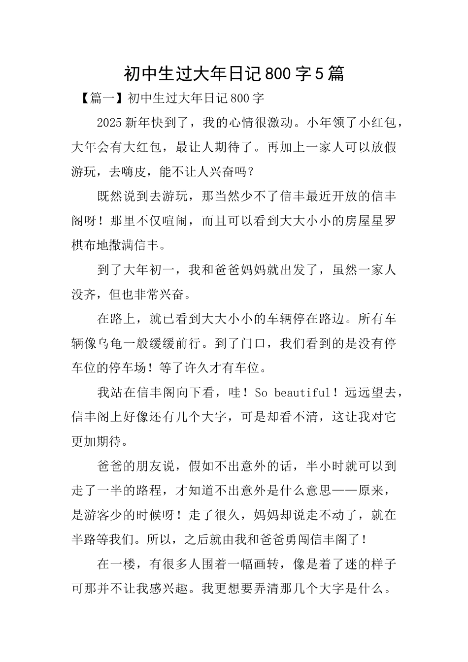 初中生过大年日记800字5篇_第1页