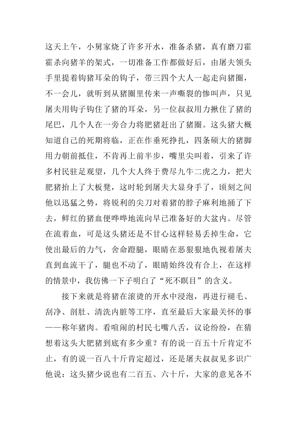 初中生过大年日记800字5篇_第3页