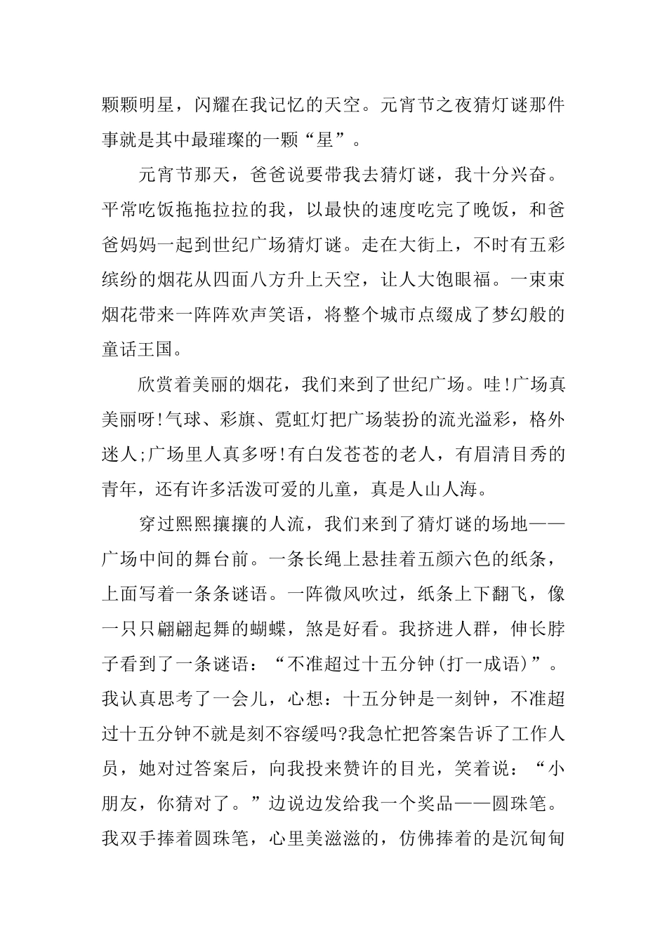 初中生过元宵节的周记600字_第3页