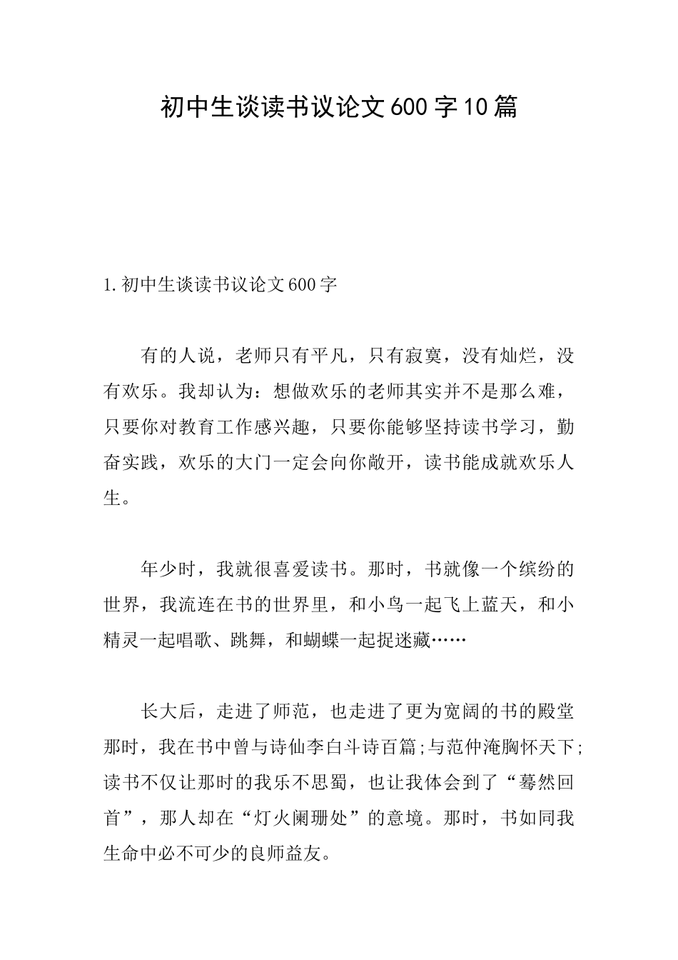 初中生谈读书议论文600字10篇_第1页
