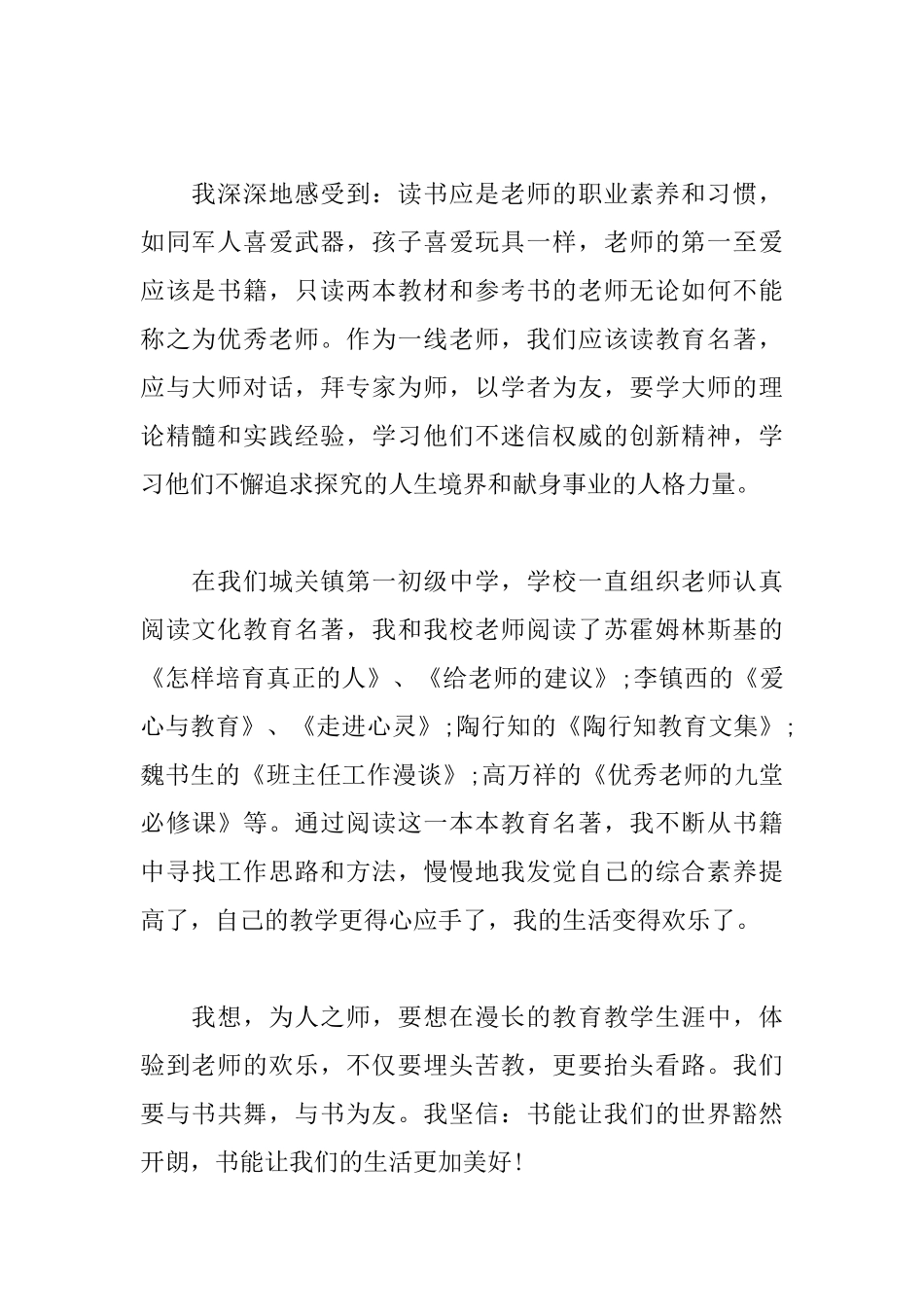 初中生谈读书议论文600字10篇_第2页