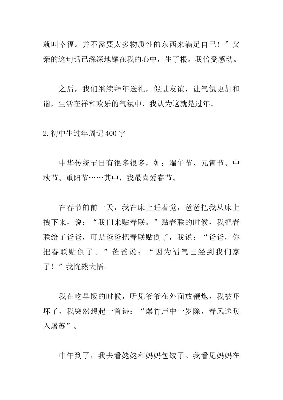 初中生过年周记400字_第2页