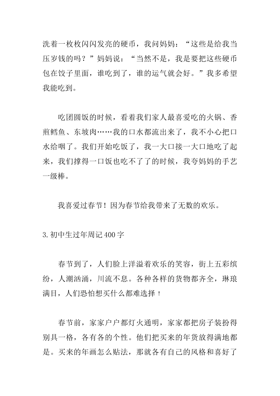 初中生过年周记400字_第3页