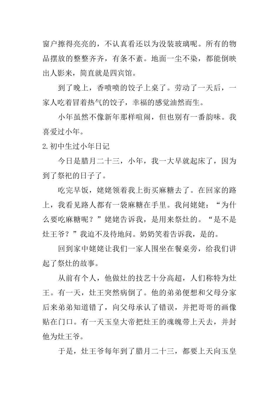 初中生过小年日记大全_第2页