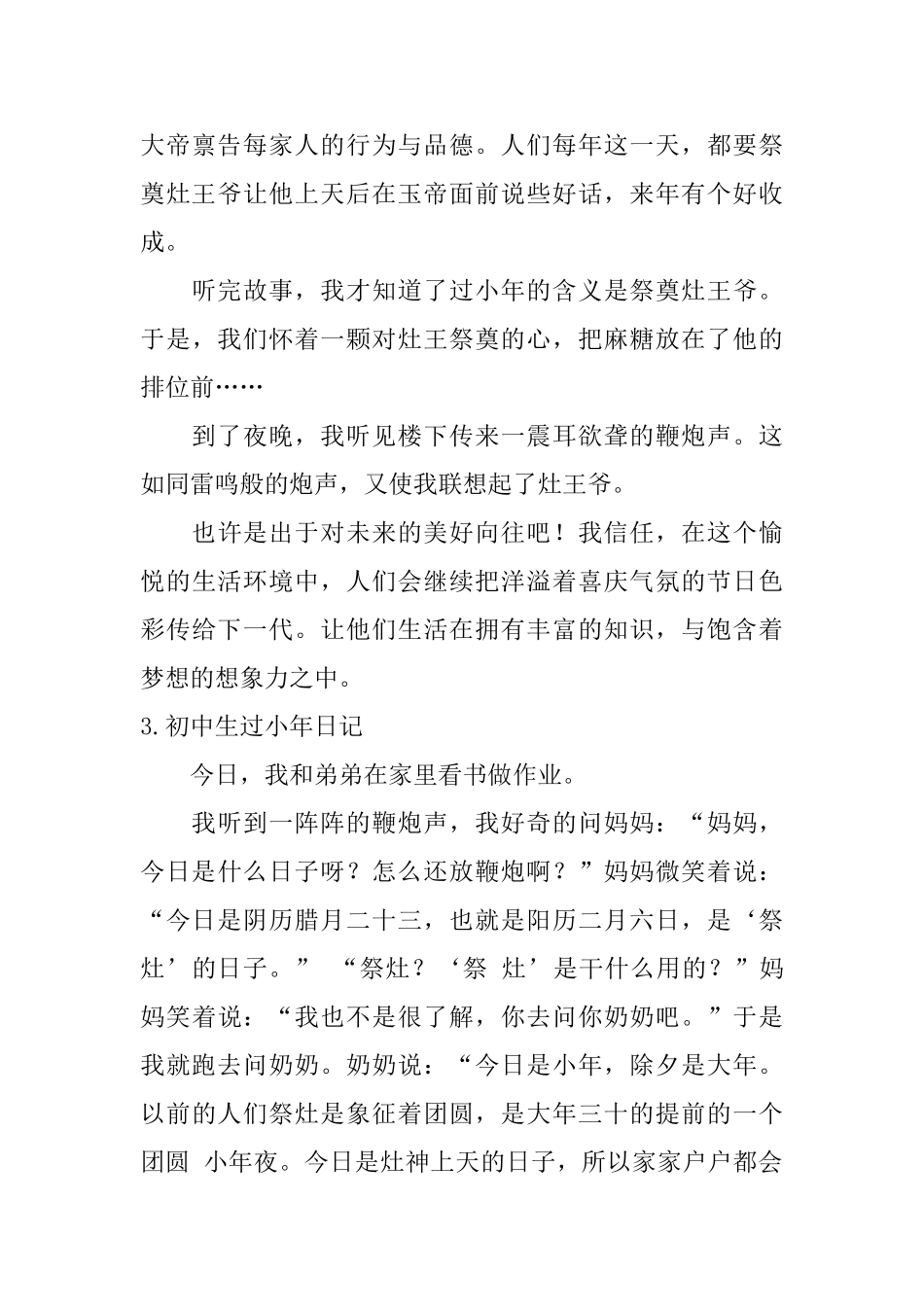 初中生过小年日记大全_第3页