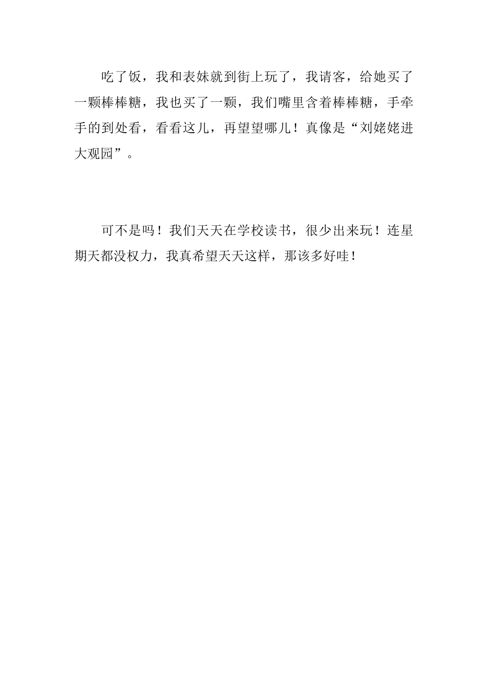 初中生迎新年日记400字_第2页