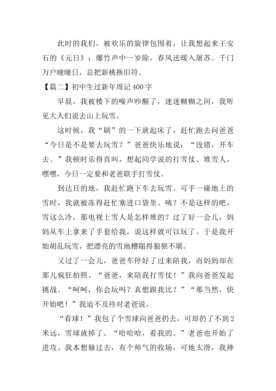 初中生过新年周记400字_第2页
