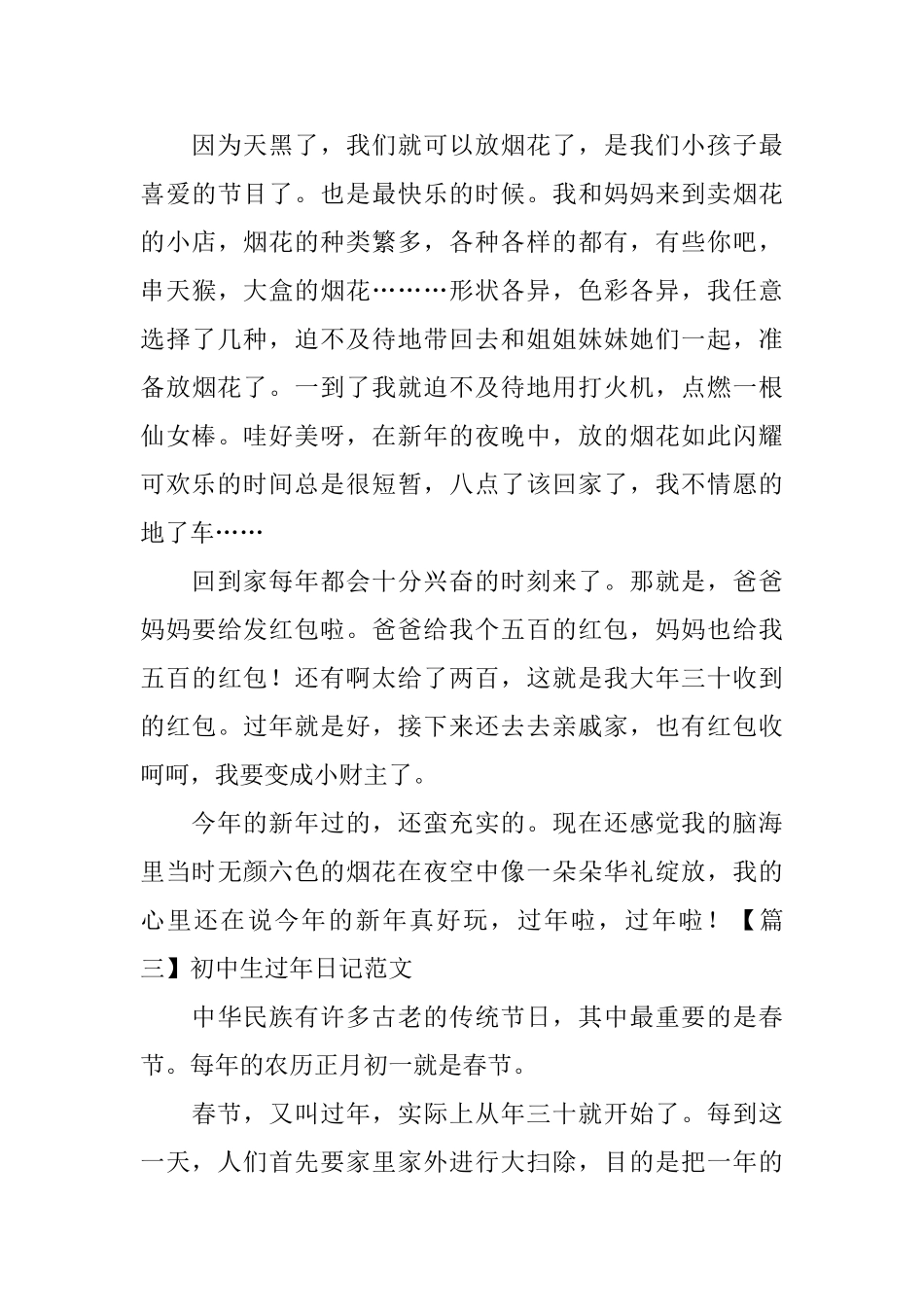 初中生过年日记范文五篇_第3页