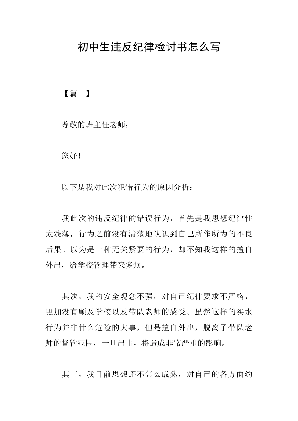 初中生违反纪律检讨书怎么写_第1页