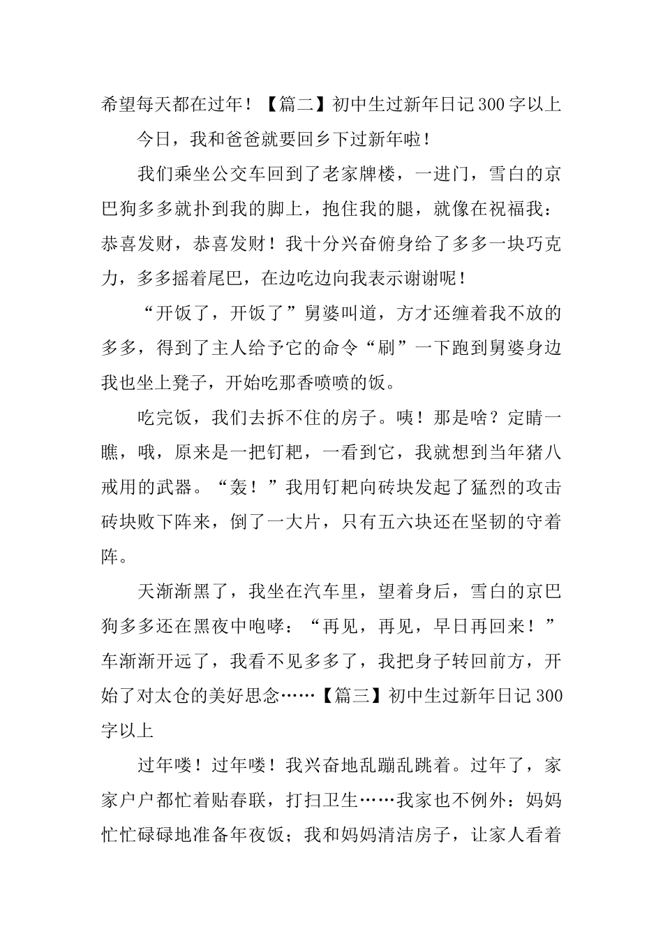初中生过新年日记300字以上_第2页