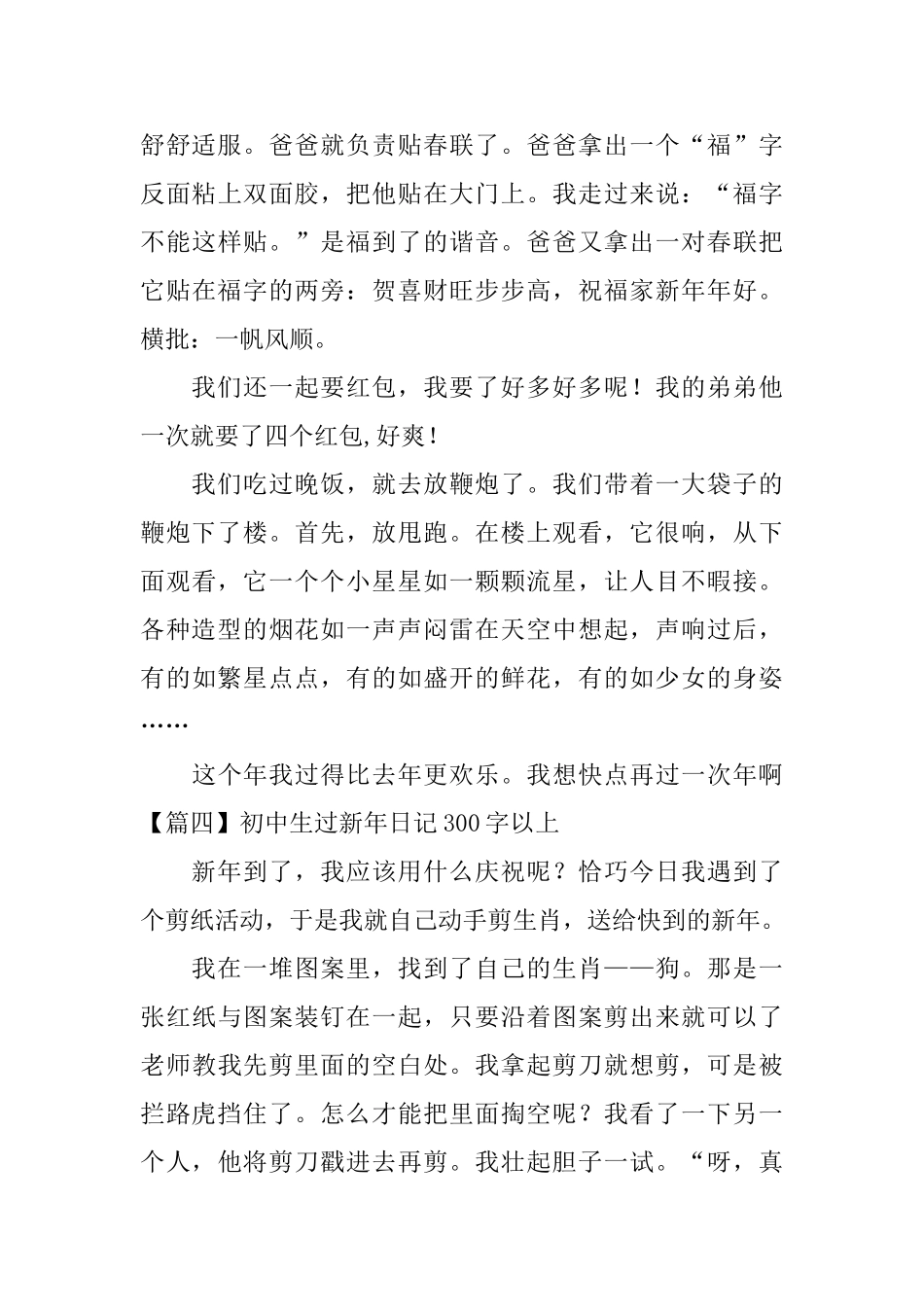 初中生过新年日记300字以上_第3页