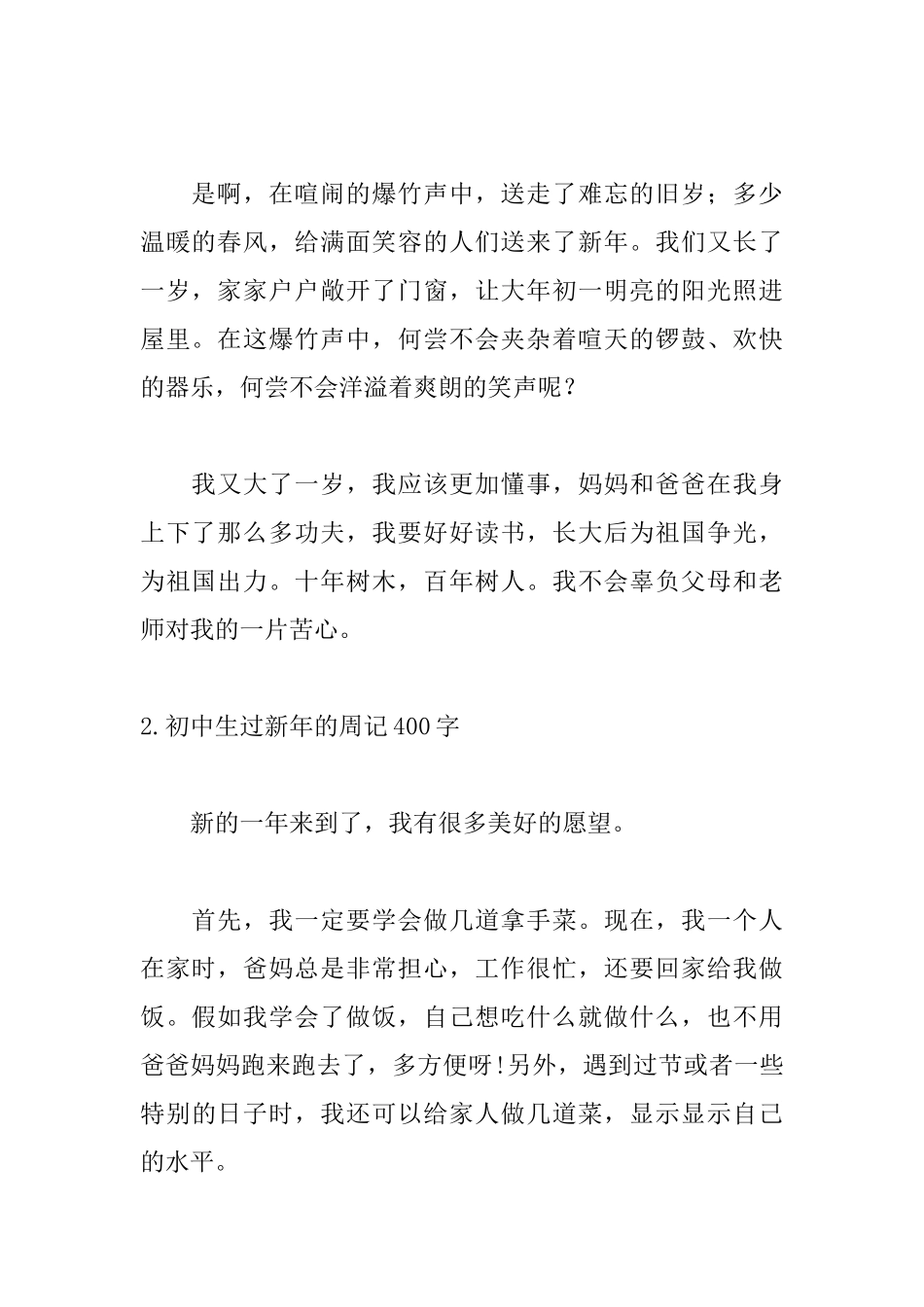 初中生过新年的周记400字5篇_第2页