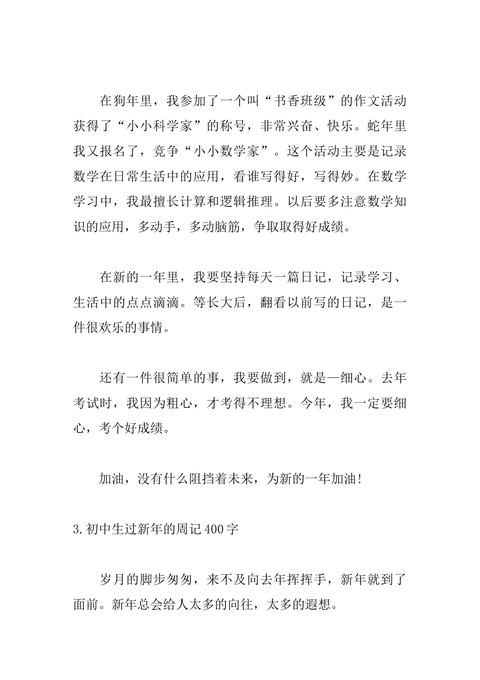 初中生过新年的周记400字5篇_第3页