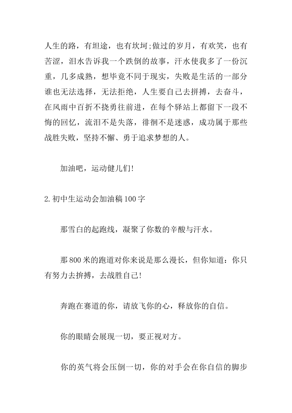 初中生运动会加油稿100字左右_第2页
