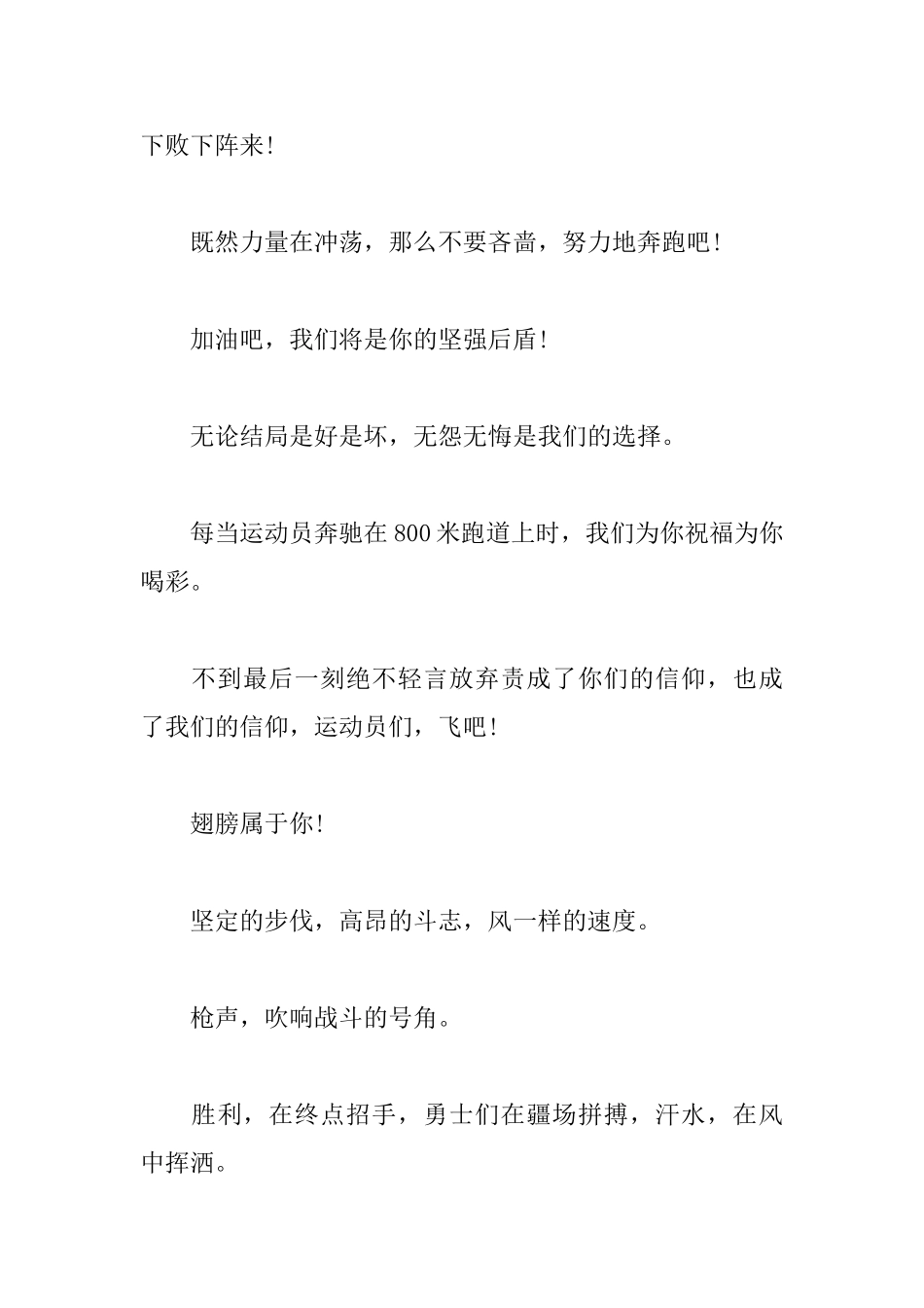 初中生运动会加油稿100字左右_第3页