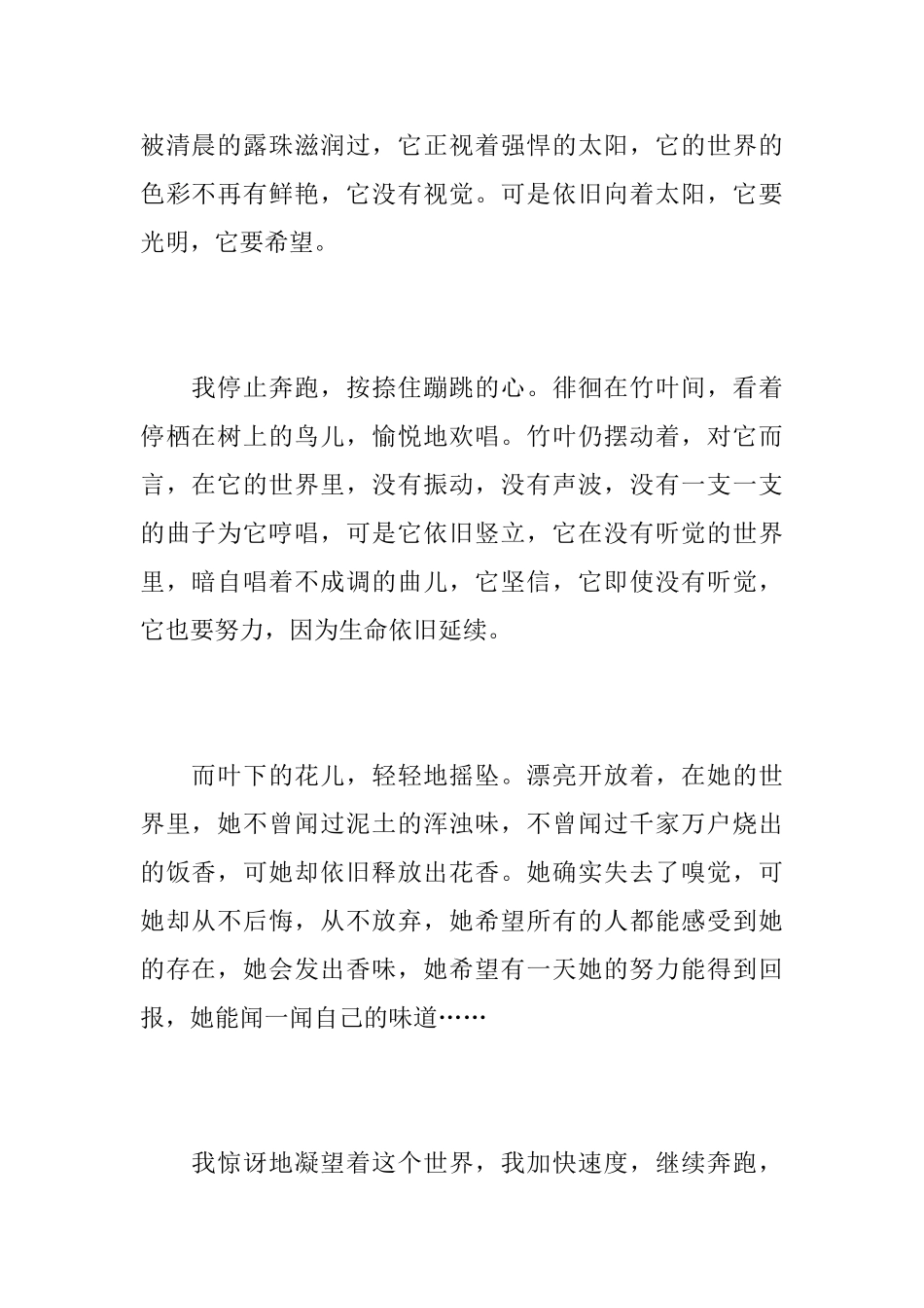 初中生追逐梦想的说明文500字_第2页