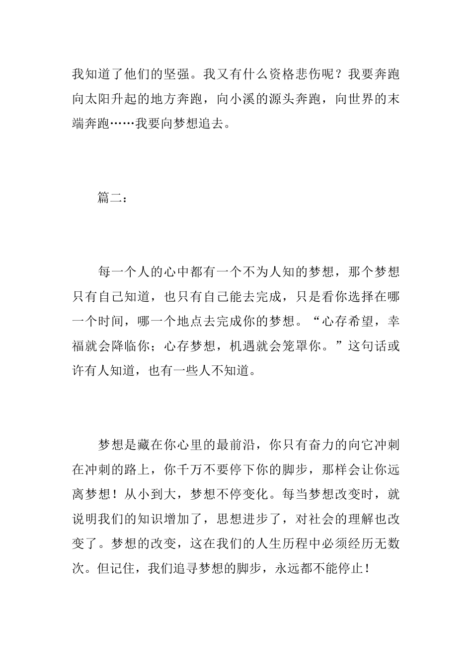 初中生追逐梦想的说明文500字_第3页