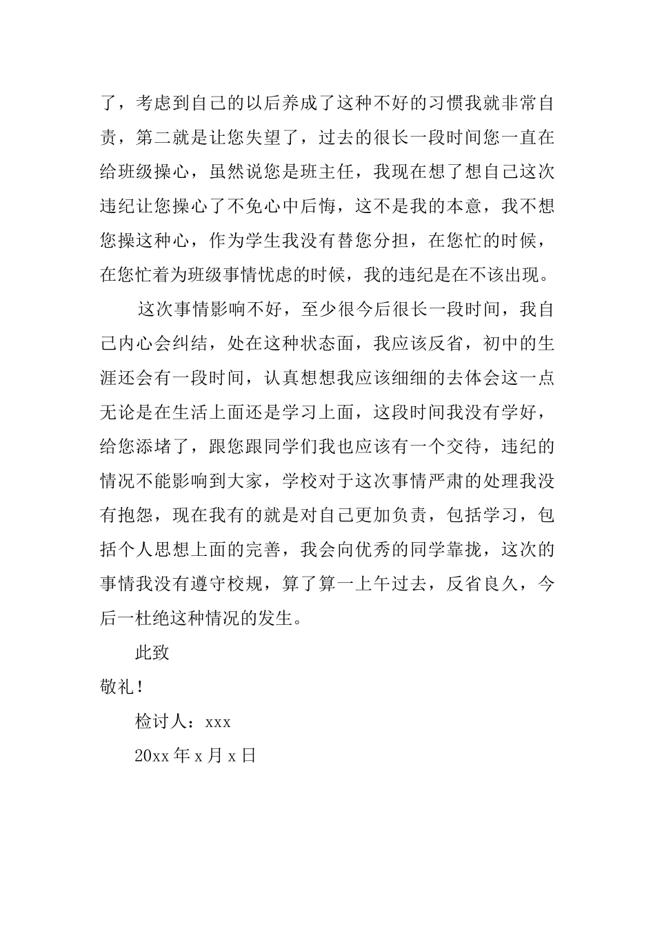 初中生违反校规检讨书_第2页