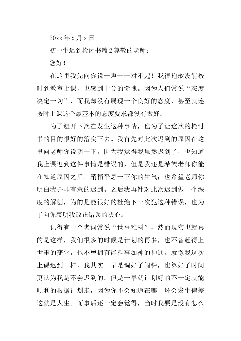 初中生迟到检讨书_第3页