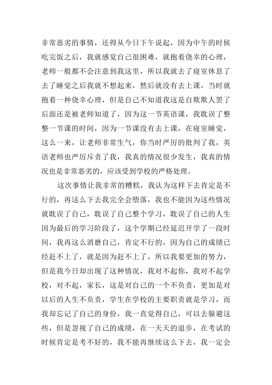 初中生逃课睡觉检讨书_第2页