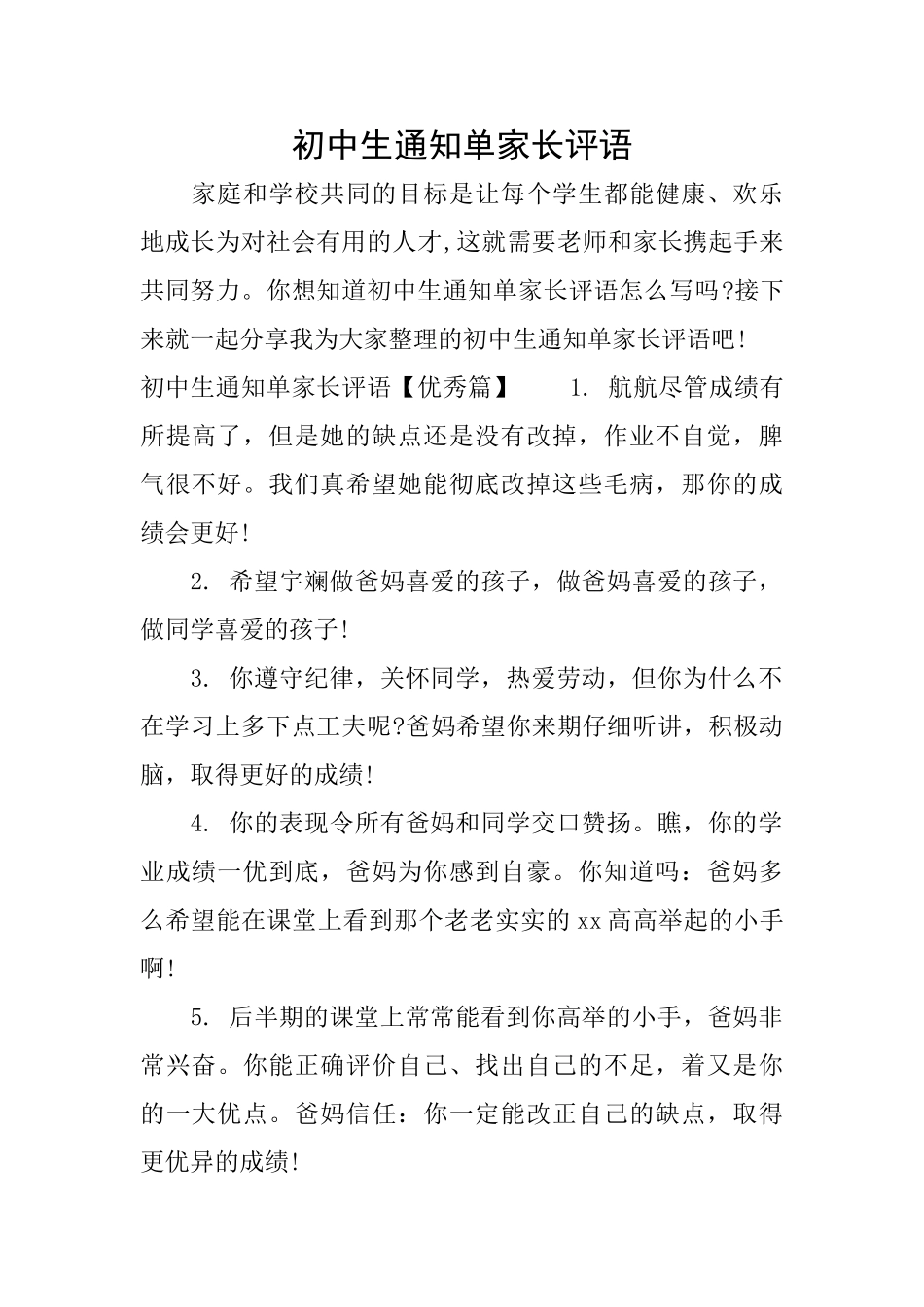 初中生通知单家长评语_第1页