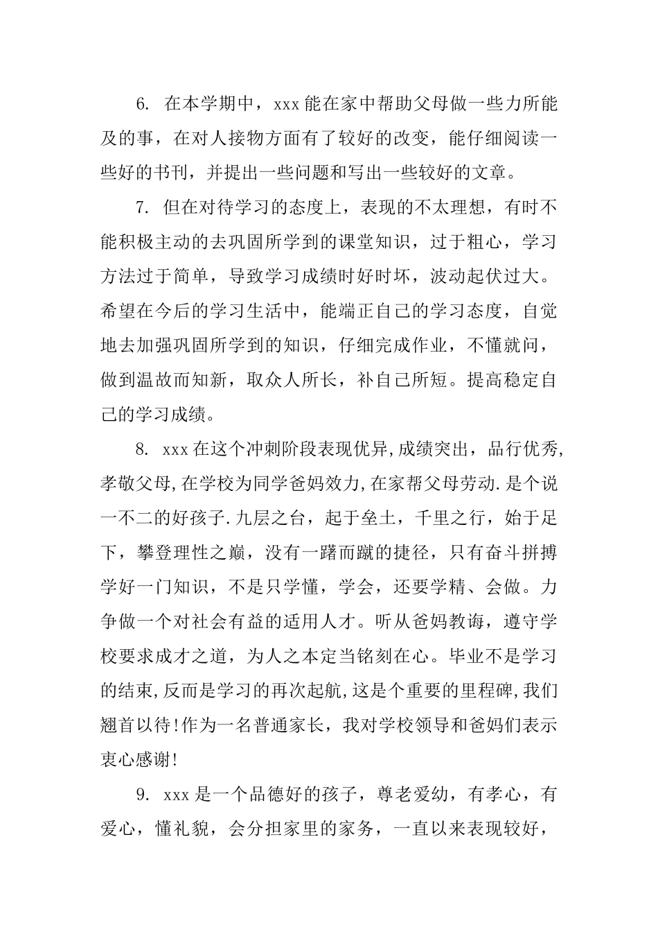 初中生通知单家长评语_第2页