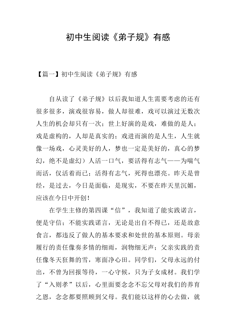 初中生阅读《弟子规》有感_第1页