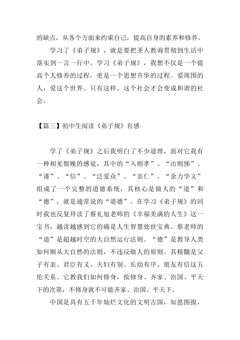 初中生阅读《弟子规》有感_第3页