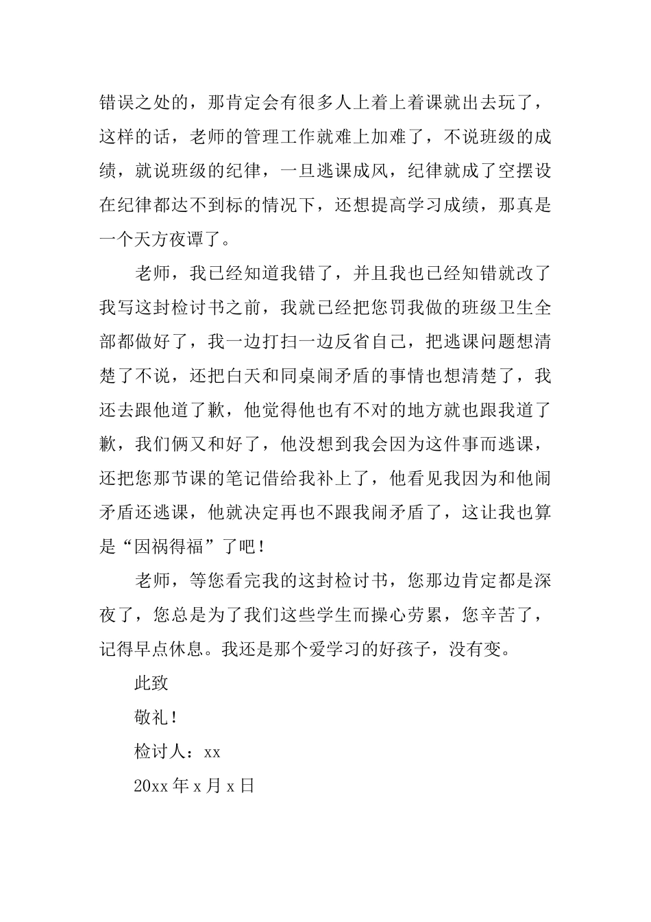 初中生逃课检讨书范文三篇_第2页