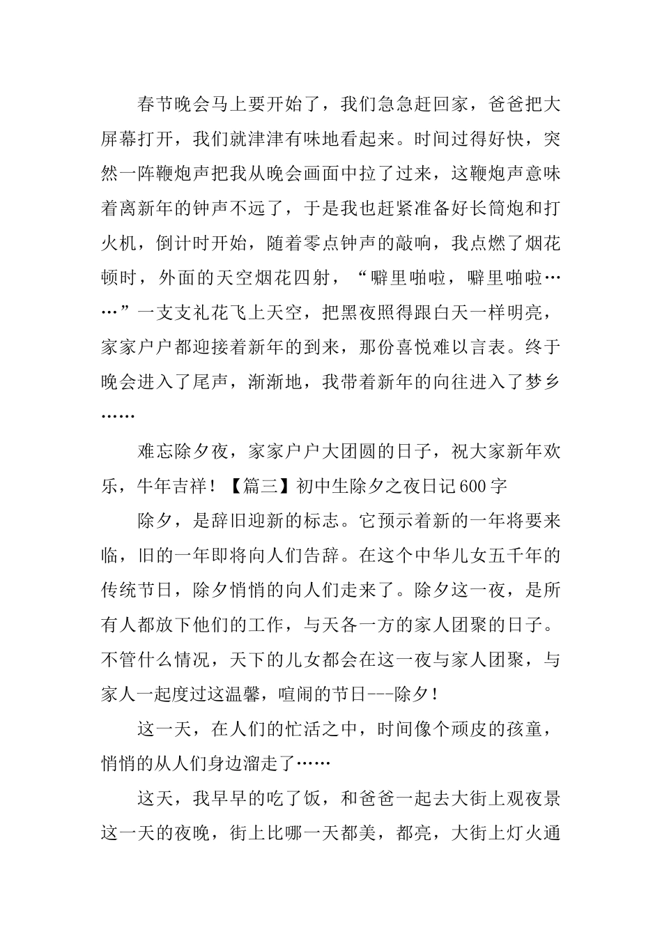 初中生除夕之夜日记600字_第3页