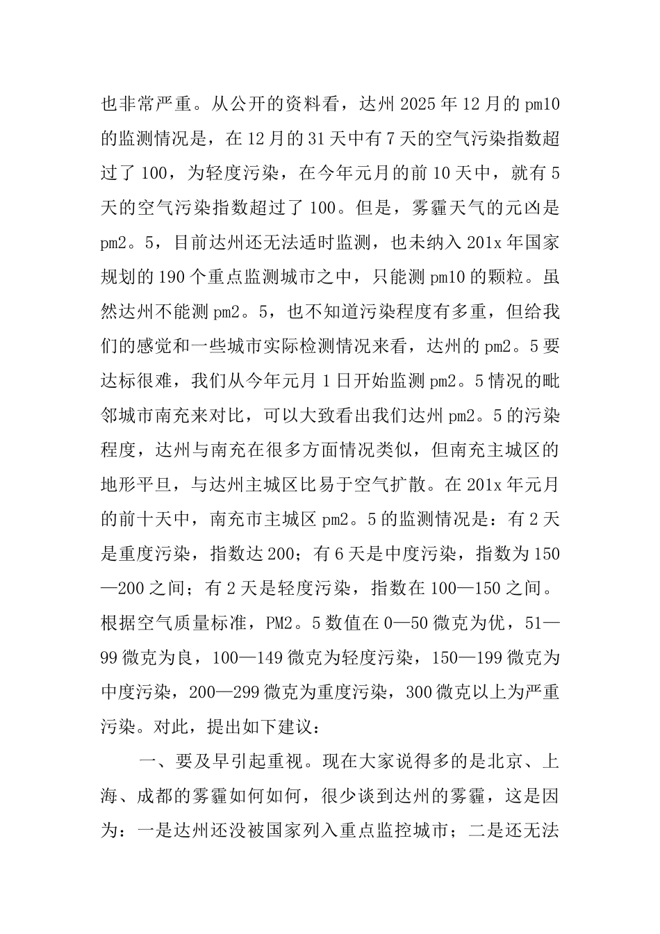 初中生防治雾霾倡议书_第2页