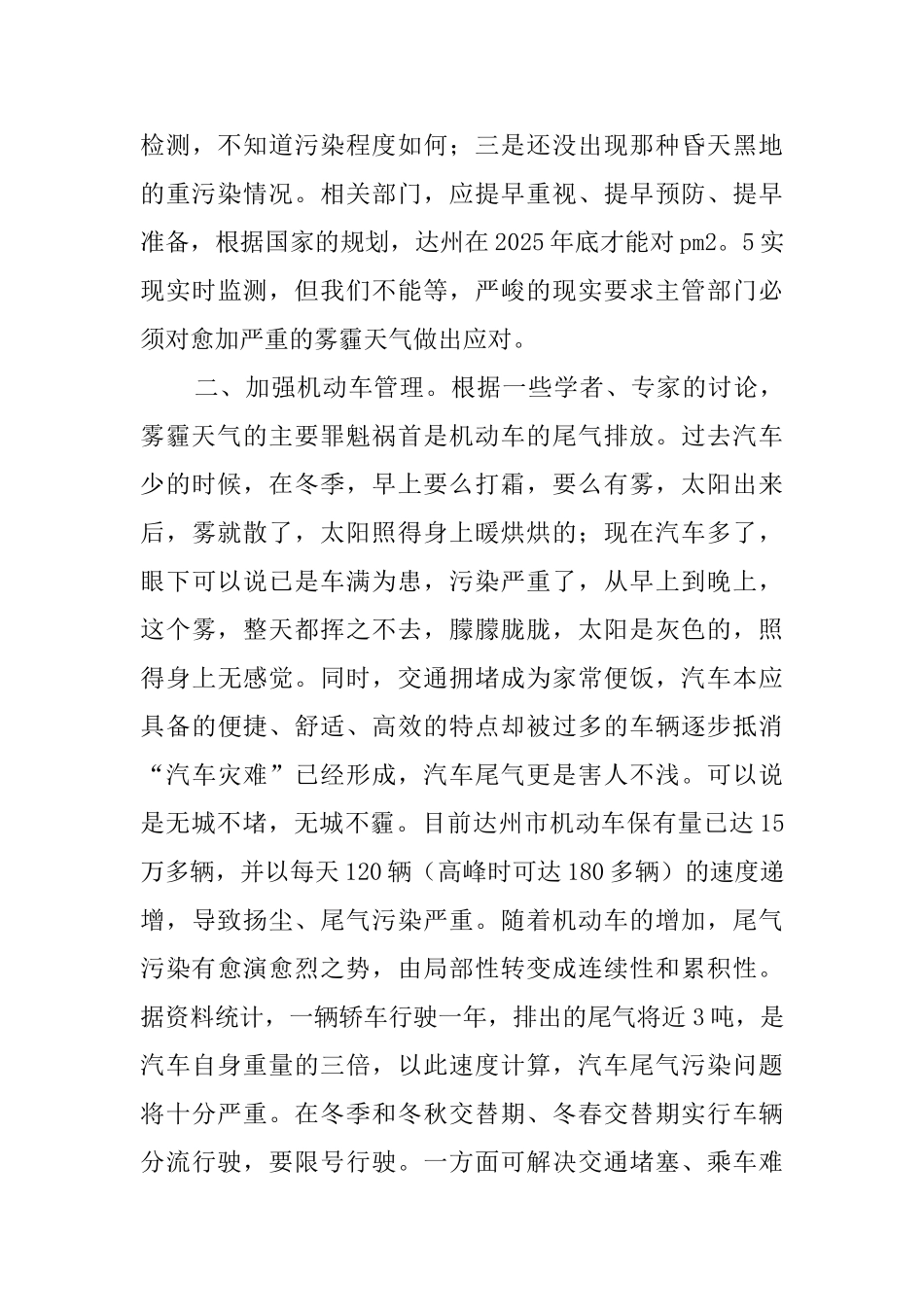 初中生防治雾霾倡议书_第3页