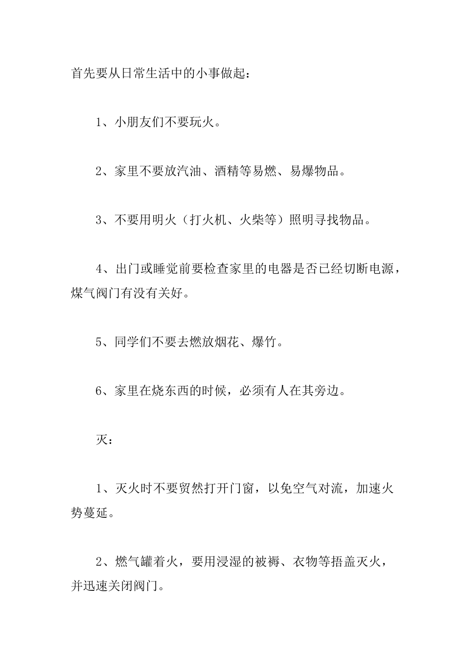 初中生防火安全教育演讲稿_第2页