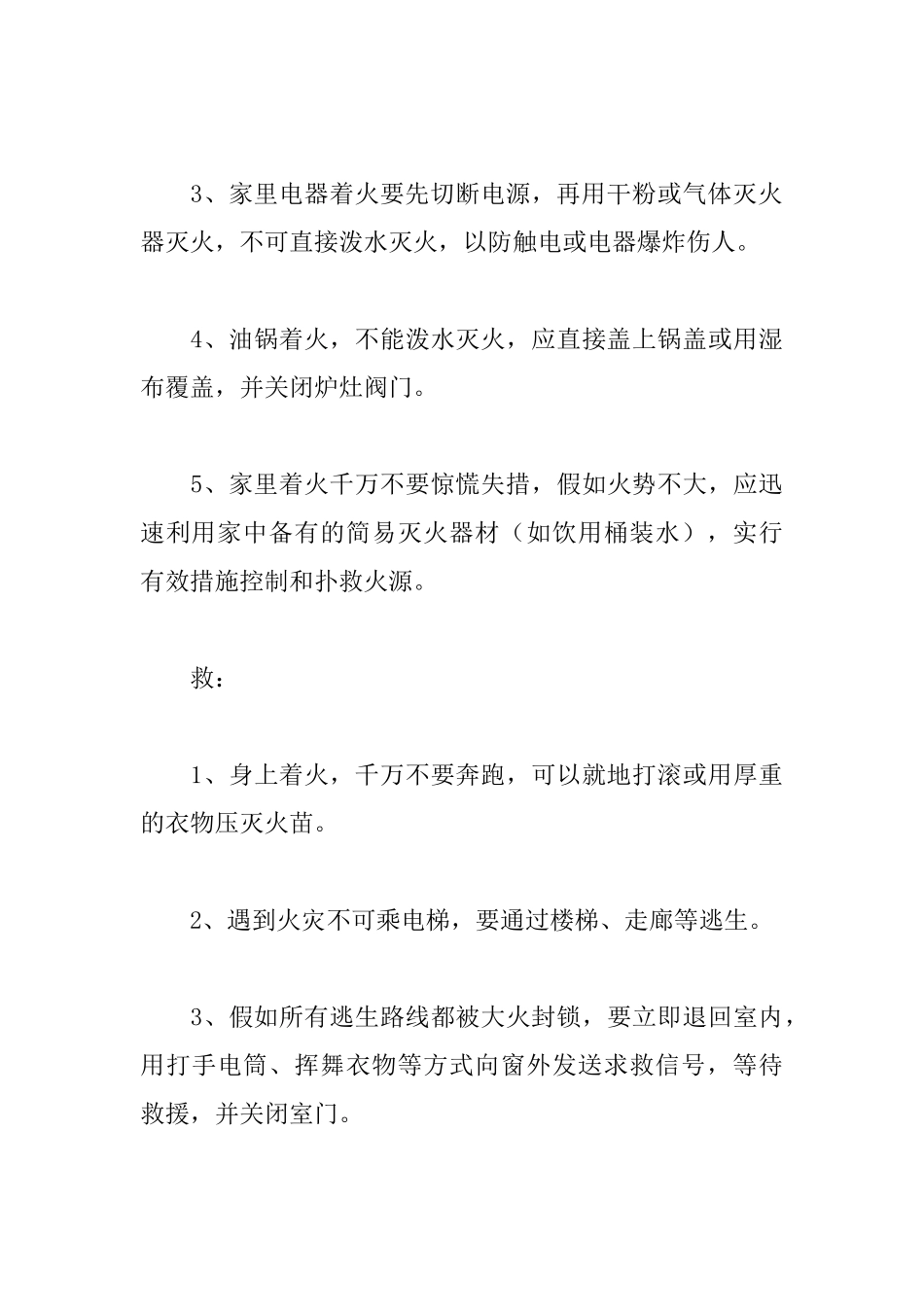 初中生防火安全教育演讲稿_第3页