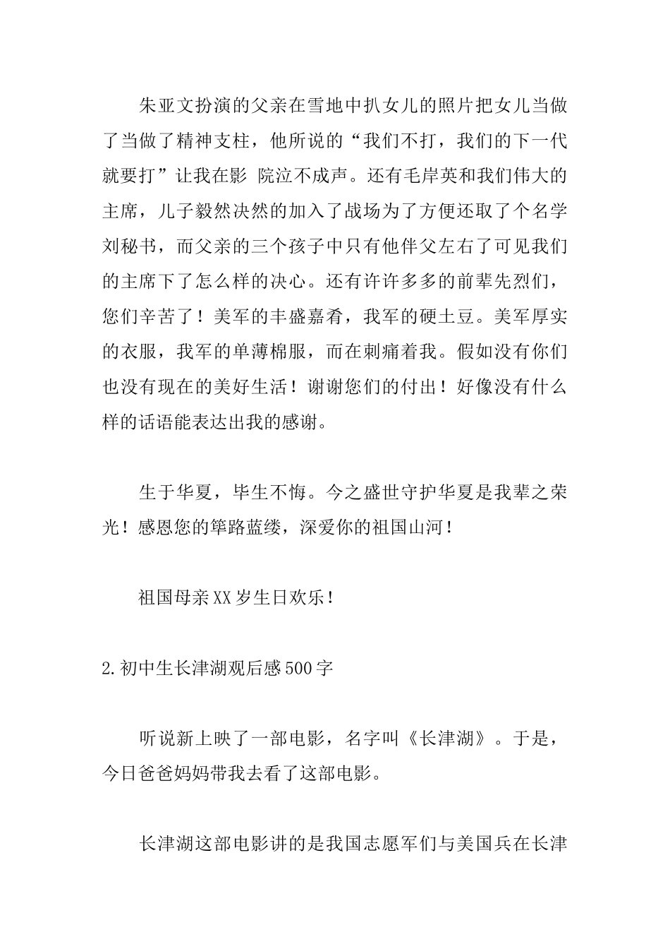 初中生长津湖观后感500字_第2页