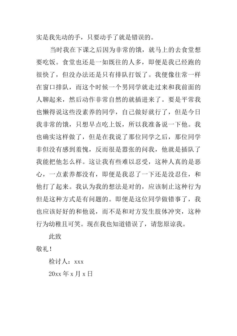 初中生食堂打架检讨书2025_第2页