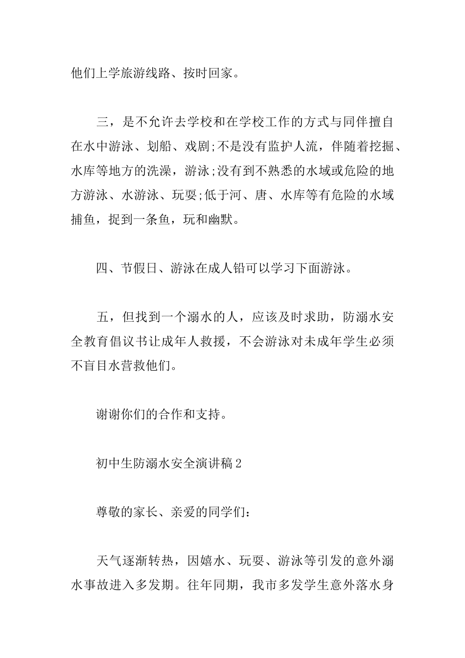 初中生防溺水安全演讲稿_第2页