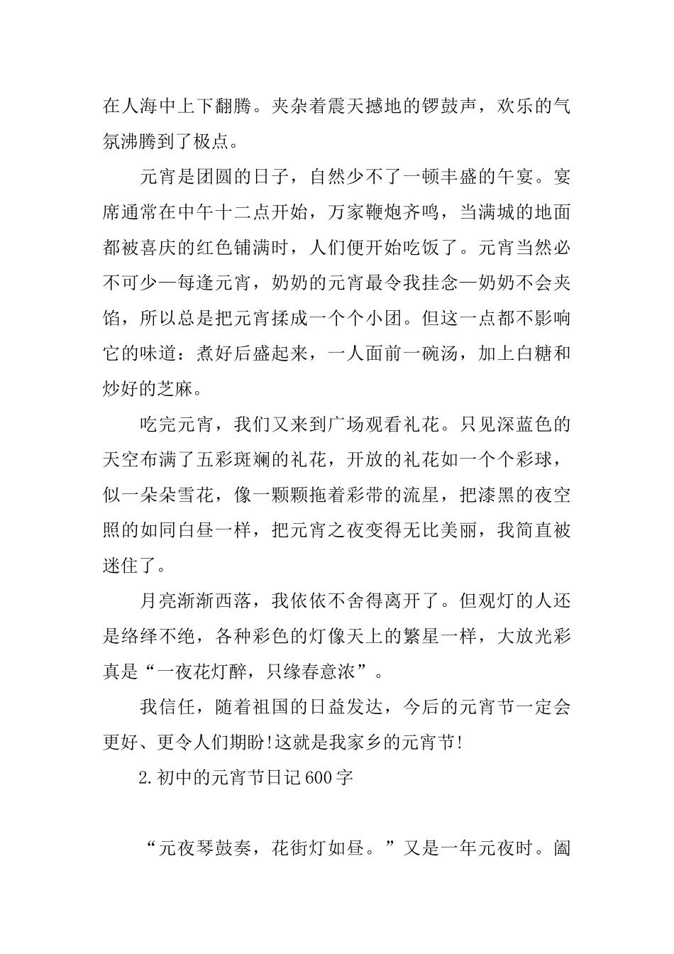 初中的元宵节日记600字_第2页