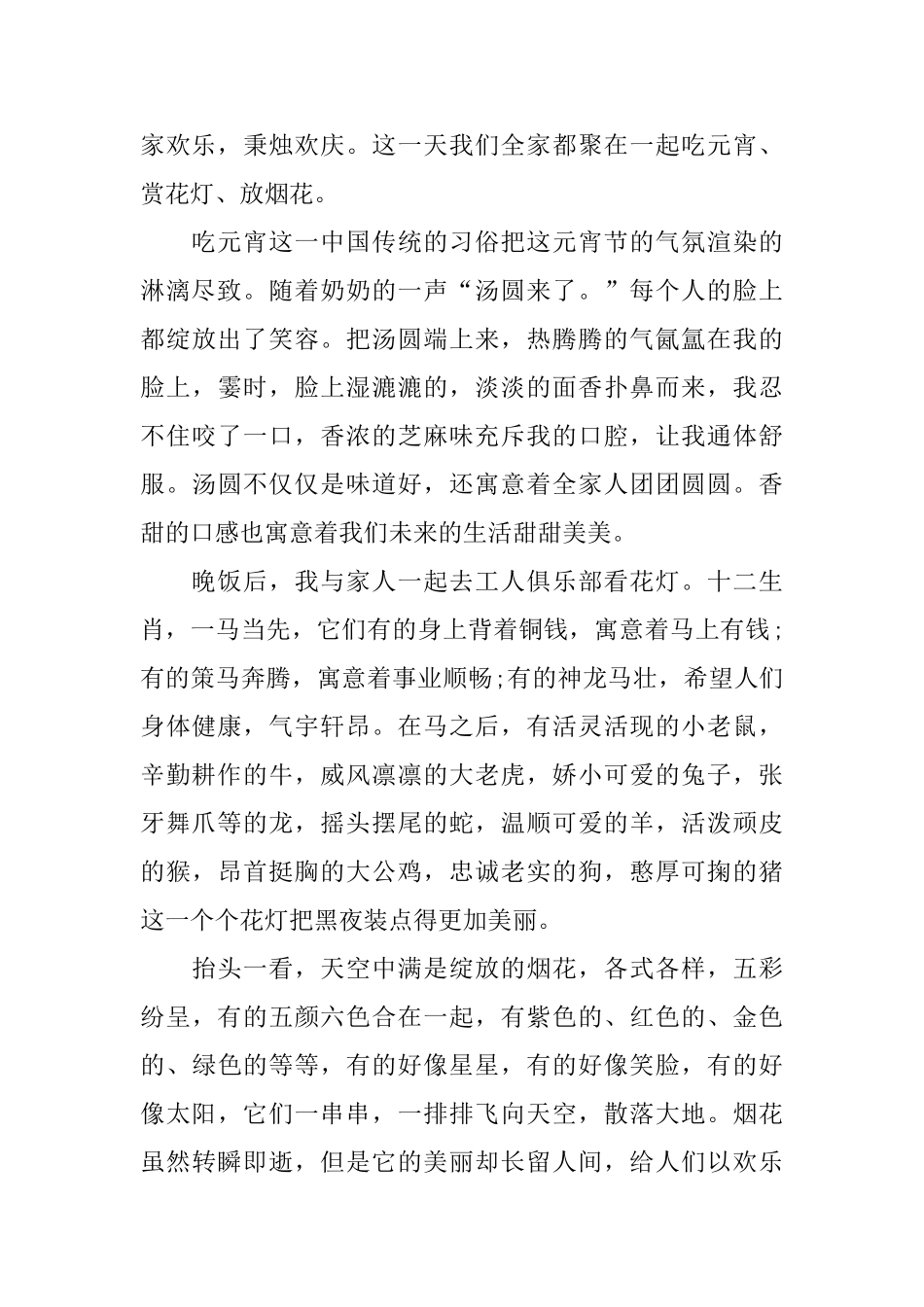 初中的元宵节日记600字_第3页