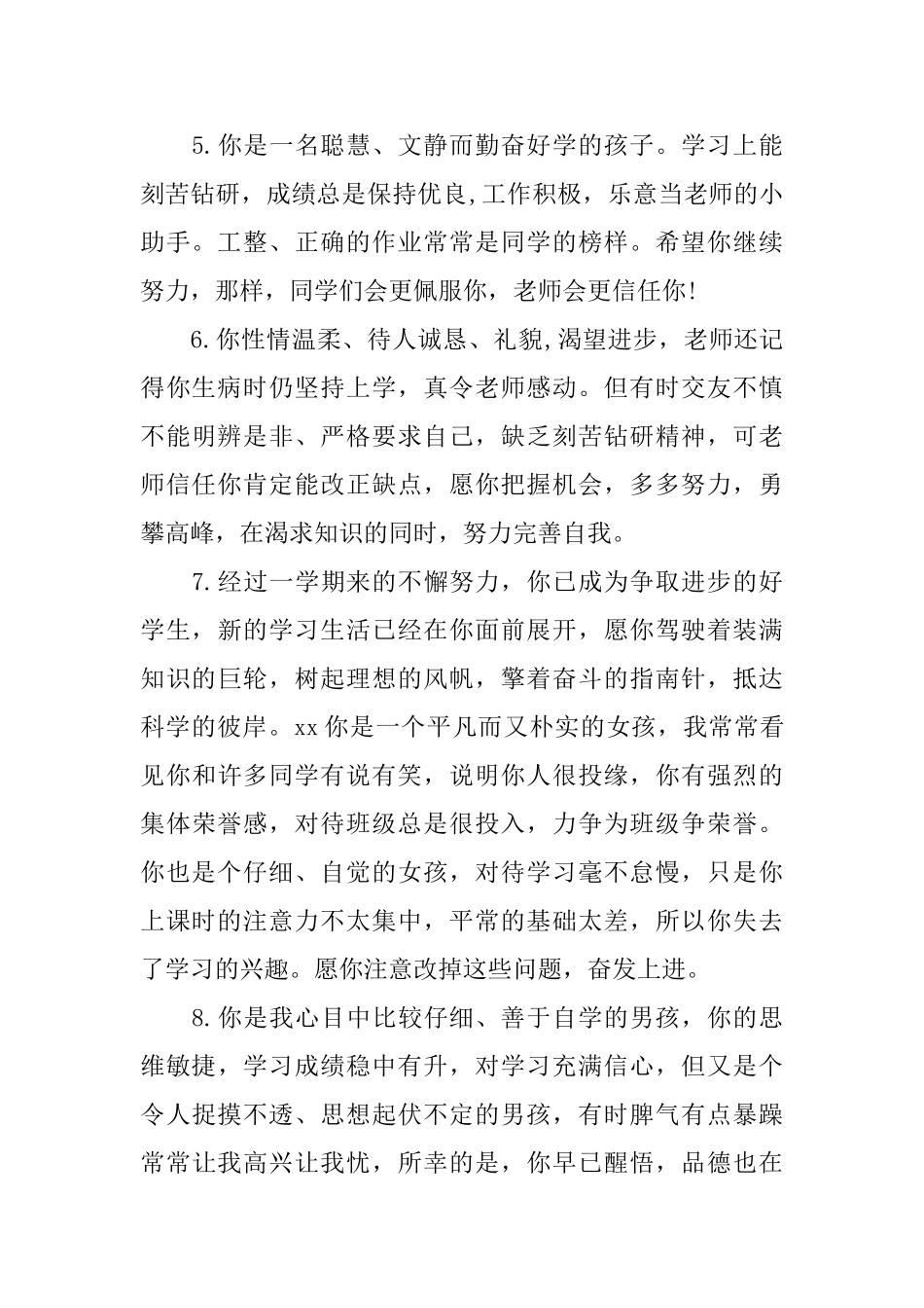 初中男孩班主任评语_第2页