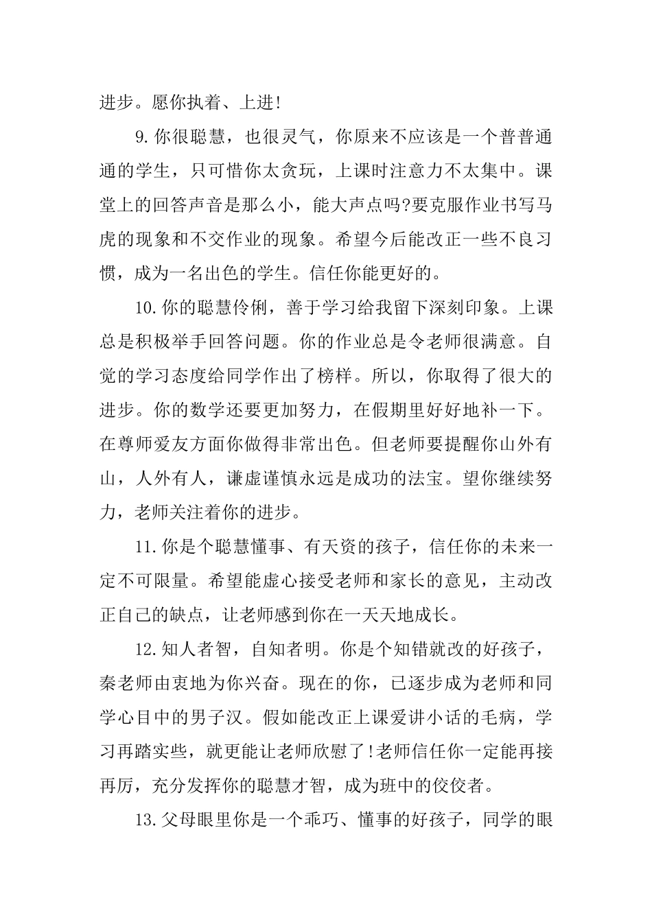 初中男孩班主任评语_第3页