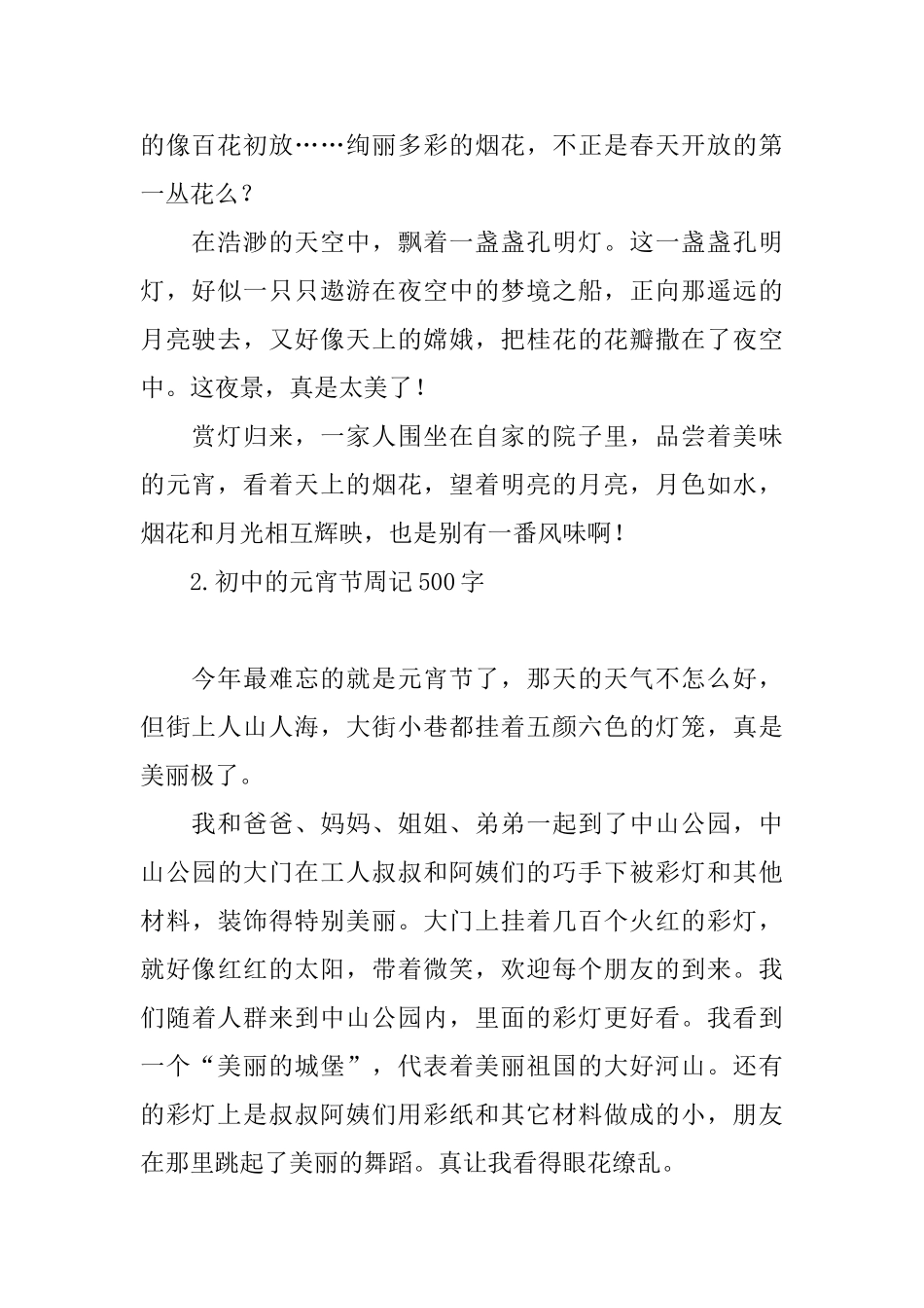 初中的元宵节周记500字_第2页