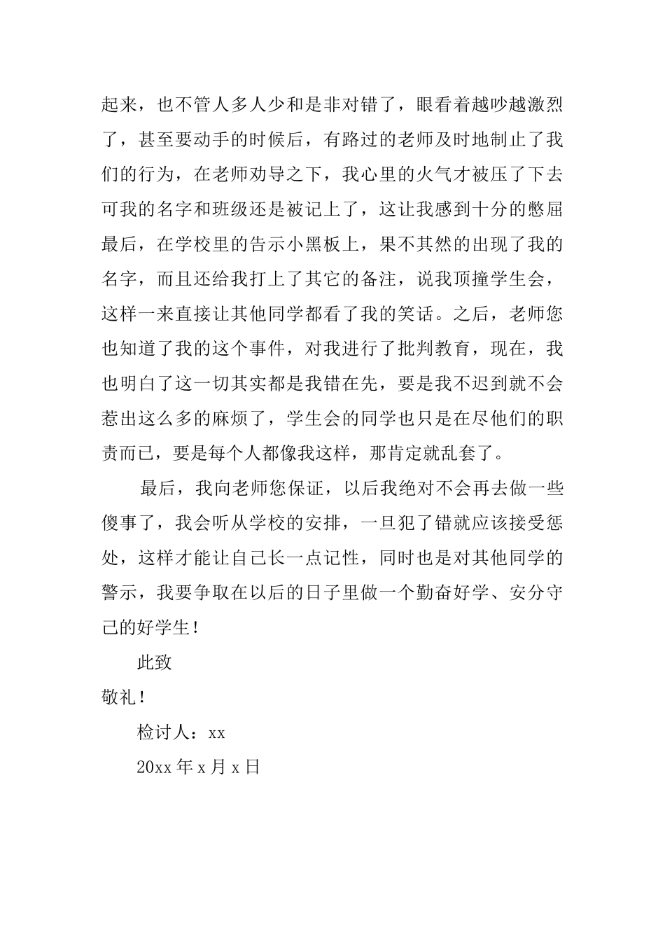 初中生顶撞学生会检讨书800字_第2页