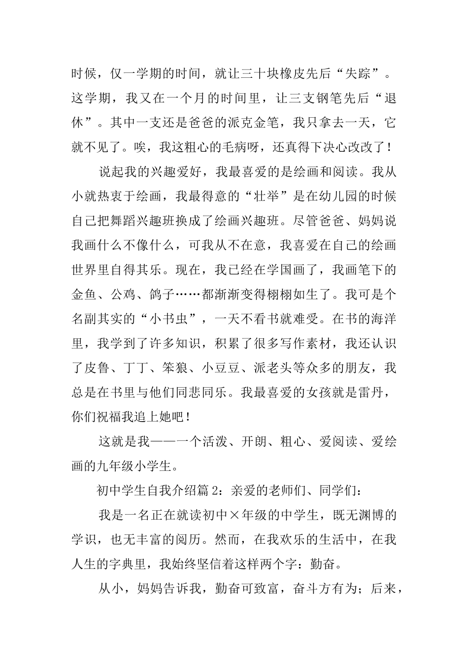 初中的自我介绍3篇_第2页