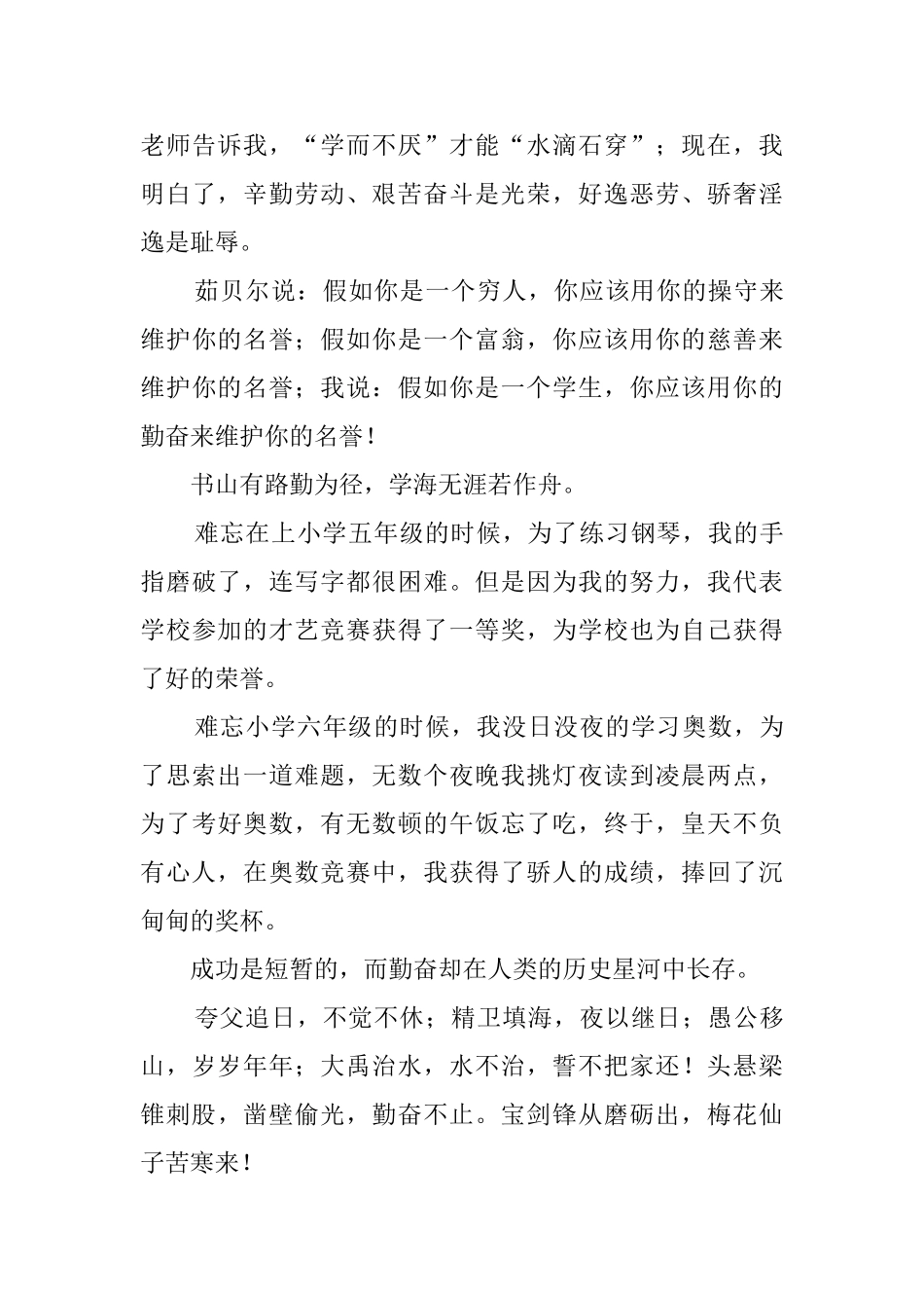 初中的自我介绍3篇_第3页