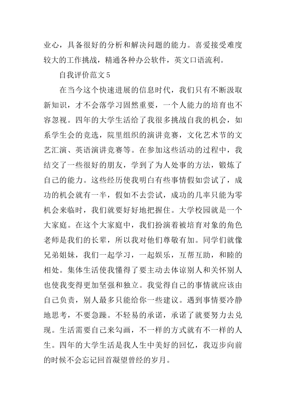 初中的自我鉴定该怎么去写比较好_第2页