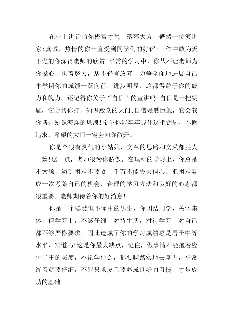 初中的温暖毕业评语_第3页