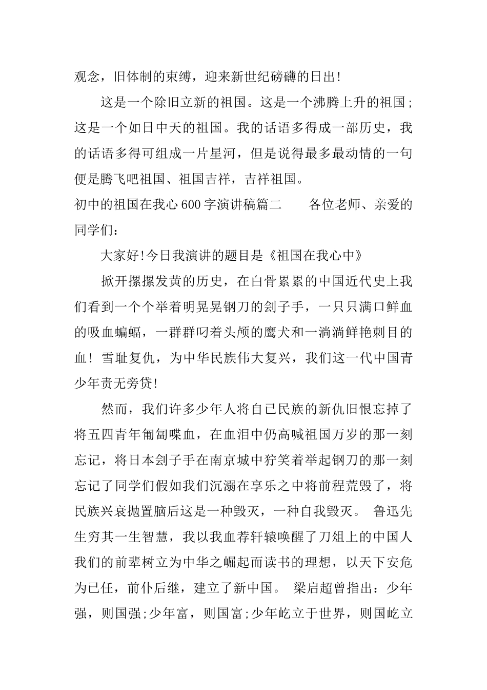 初中的祖国在我心600字演讲稿_第2页