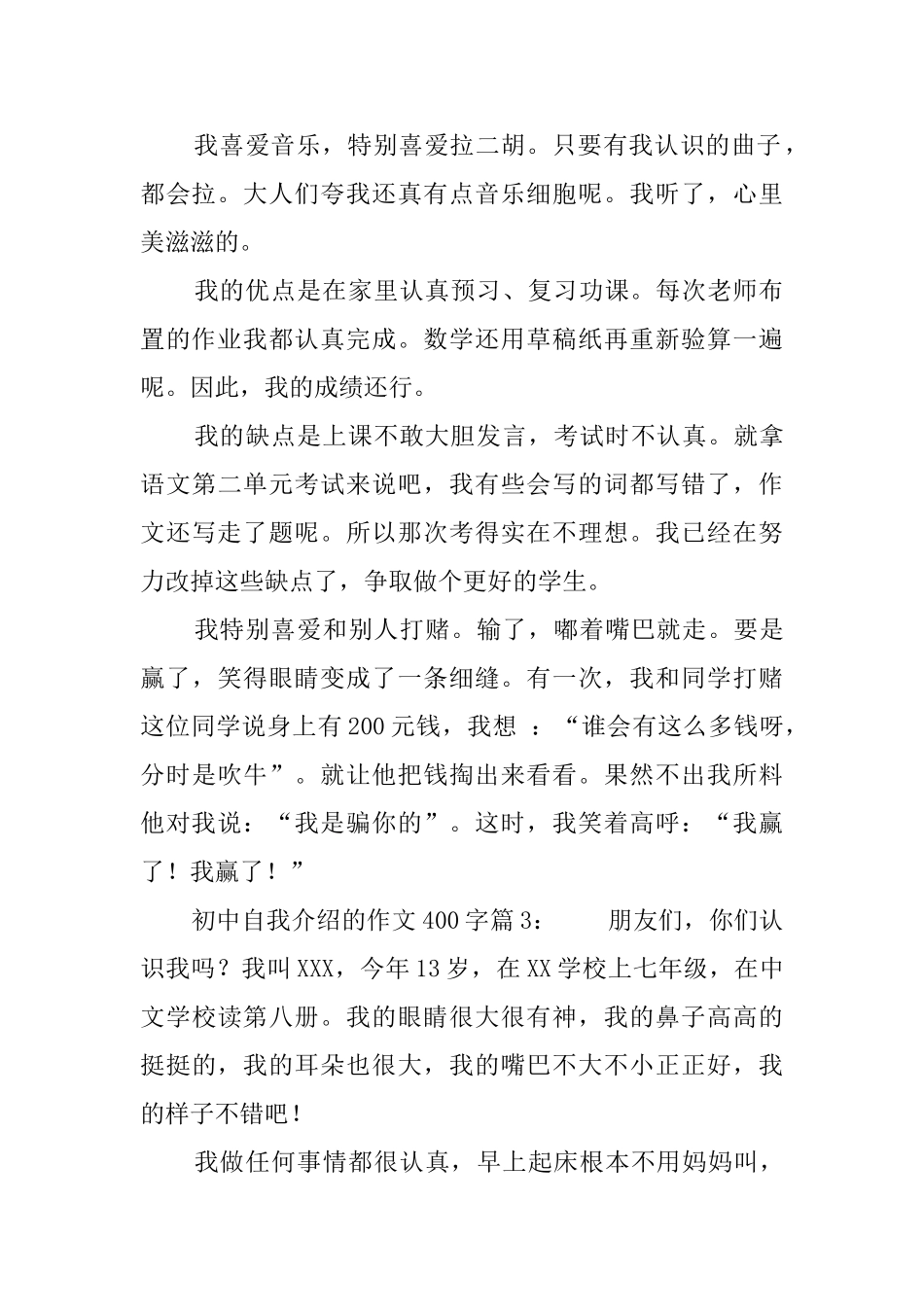 初中的自我介绍550字4篇_第2页